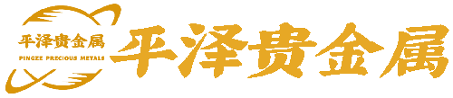 平泽贵金属回收，钯铂铑回收，铱钌金属回收